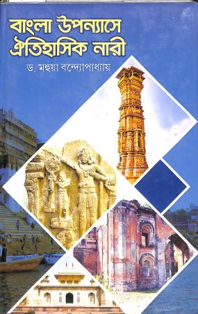 Book cover number 1 for Banglar Nari Swadhinata Sangrami - Jibanpanji written by Mahua Bandopadhyay published by Prova Prakashani