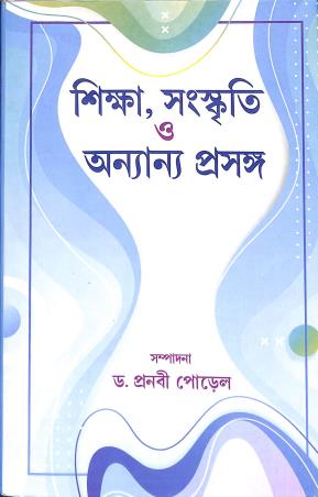 Book cover number 1 for Shikha, Sanskriti O Anyanya Prasanga written by Pronobi Porel published by Prova Prakashani