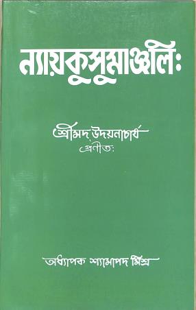 Book cover number 1 for Naykusumanjali written by NA published by Sanskrit Book Depot