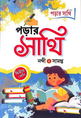 Book cover number 1 for Porar Sathi Class 2 written by NA published by Anirban Prakashan