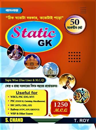 Book cover number 1 for Static GK (50 Practice Book) 1250 MCQ written by T Roy published by S. Chand Publishing