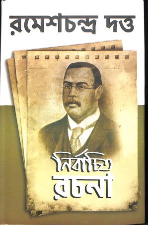 Book cover number 1 for Nirbachita Rachna - Ramesh Chandra Dutta written by Ramesh Chandra Dutta published by Asia Publishing Company