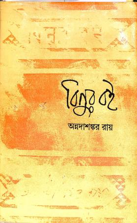 Book cover number 1 for Binur Boi written by Annadashankar Ray published by Banisilpa