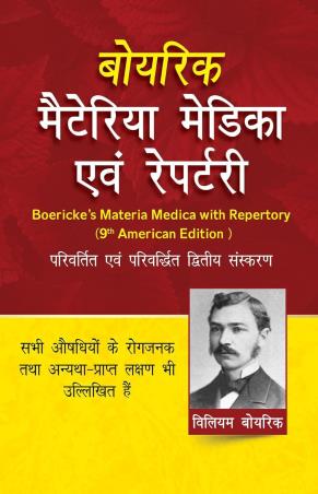 Book cover number 1 for Boericke's Materia Medica Avam Repertory written by William Boericke published by B. Jain Publishers (P) Ltd.