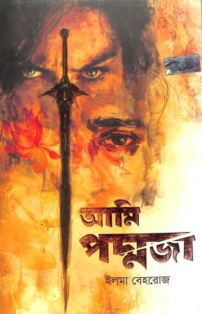 Book cover number 1 for Ami Poddoja written by Elma Behrouz published by Anyadhara