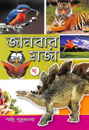 Book cover number 1 for Janbar Moja Kha written by NA published by Shanti Pustakalaya