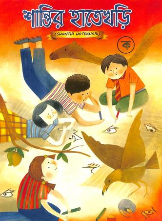Book cover number 1 for Shantir Hatekhari Ka written by NA published by Shanti Pustakalaya