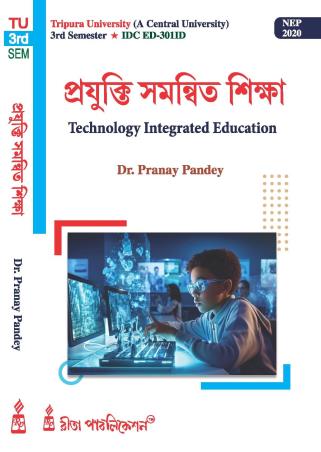 Book cover number 1 for Prajukti Samanwito Siksha (Technology Integrated Education) Tripura University Semester-3 (NEP 2020) written by Pranay Pandey published by Rita Publication