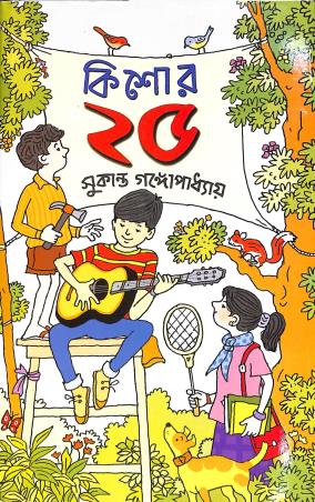 Book cover number 1 for Kishor 25 written by Sukanta Gangopadhay published by Mitra & Ghosh Publishers Pvt. Ltd