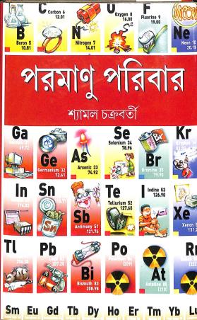 Book cover number 1 for Paramanu Paribar written by Shyamal Chakraborty published by Kishor Gyan Bigyan
