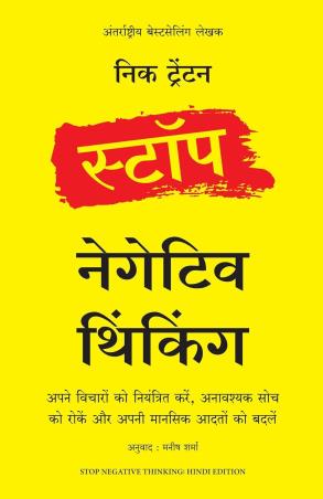 Book cover number 1 for Stop Negative Thinking (Hindi) written by Nick Trenton published by Manjul Publishing House