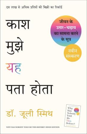 Book cover number 1 for Kaash Mujhe Yeh Pata Hota written by Julie Smith published by Manjul Publishing House