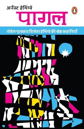 Book cover number 1 for Pagal written by Ernest Hemingway published by Penguin Books