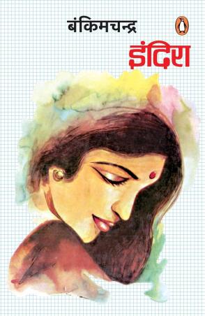 Book cover number 1 for Indira written by Bankimchandra Chattopadhyay published by Penguin Books