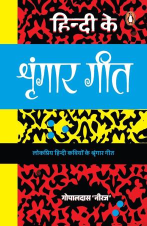 Book cover number 1 for Hindi Ke Shringar Geet written by Gopal Das Neeraj published by Penguin Books