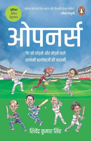Book cover number 1 for Openers - Gend Ko Chhodne Aur Todnewale Salami Ballebaazon Ki Kahani written by Shivendra Kumar Singh published by Penguin Books