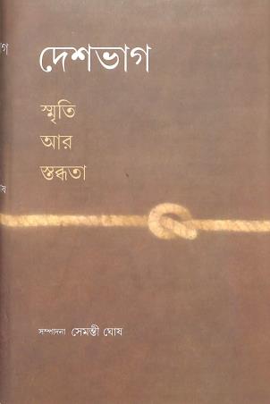 Book cover number 1 for Deshbhag - Smriti R Stabdhota written by Semanti Ghosh published by Gangchil