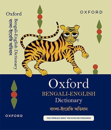Book cover number 1 for Oxford Bengali-English Dictionary written by NA published by Oxford University Press