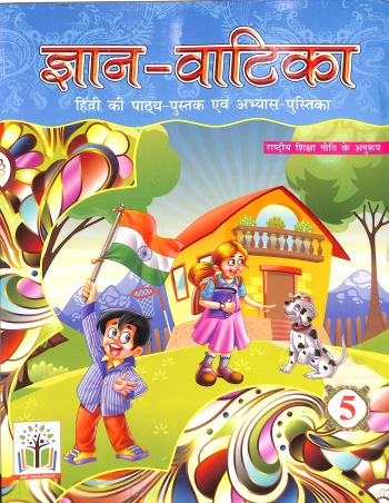 Book cover number 1 for Gyan Vatika 5 (Hindi Pathyapustak Avam Abhyas Pustika) NEP written by NA published by Amit Prakashan