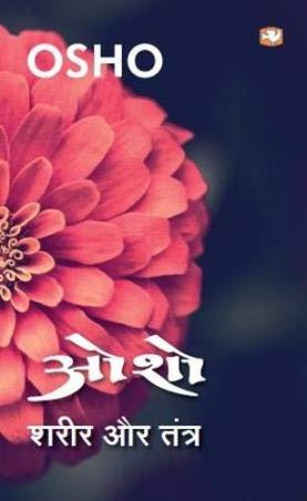 Book cover number 1 for Sharir Aur Tantra written by Osho published by Hind Pocket Books
