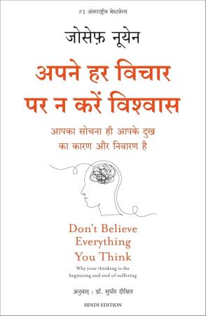 Book cover number 1 for Apne Har Vichaar Par Na Karein Vishwas written by Sudhir Dixit, Joseph Nguyen published by Manjul Publishing House
