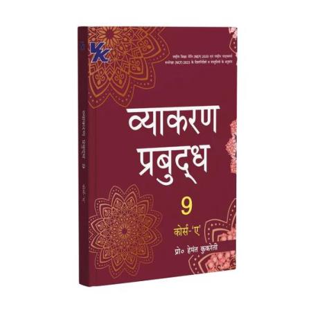 Book cover number 1 for Vyakaran Prabudh Course A Class 9 (NEP 2020 / NCF 2023) written by Hemant Kukreti published by VK Global Publications Pvt. Ltd.
