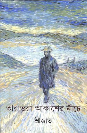 Book cover number 1 for Tarabhara Aakasher Niche written by Srijato published by Ananda Publishers Private Limited