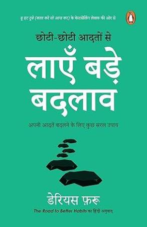 Book cover number 1 for Chhoti Chhoti Aadaton Se Layen Bade Badlaaw written by Darius Foroux published by Penguin Books