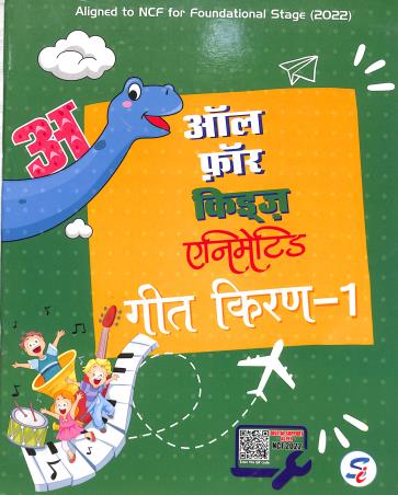 Book cover number 1 for All For Kids Animated Geet Kiran 1 Foundational Stage (NCF 2022) written by NA published by Sapphire (India) Publishers Pvt. Ltd.