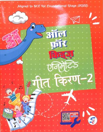 Book cover number 1 for All For Kids Animated Geet Kiran 2 Foundational Stage (NCF 2022) written by NA published by Sapphire (India) Publishers Pvt. Ltd.