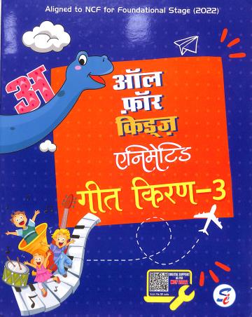 Book cover number 1 for All For Kids Animated Geet Kiran 3 Foundational Stage (NCF 2022) written by NA published by Sapphire (India) Publishers Pvt. Ltd.