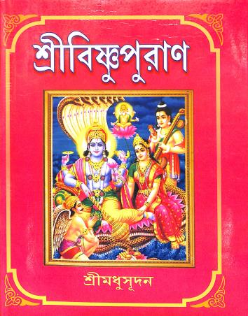 Book cover number 1 for Sri Bishnupuran written by Sri Madhusudan published by Maity Book House