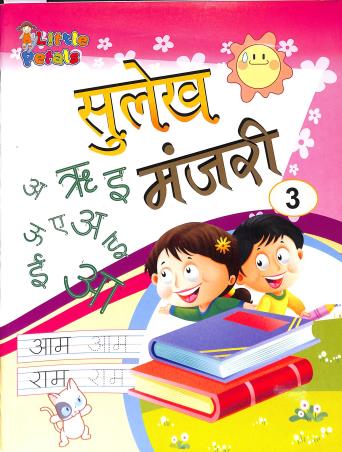 Book cover number 1 for Sulekh Manjari 3 written by NA published by Little Petals Publications Pvt. Ltd.