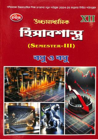 Book cover number 1 for Uchhamadhyamik Hisabshastra Class 12 Semester 3 written by Sankar Prasad Basu published by Rabindra Library Private Limited