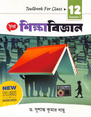 Book cover number 1 for Chhaya Shikhabigyan Class 12 Semester 3 written by Susanta Kumar Saho published by Chhaya Prakashani Pvt. Ltd.