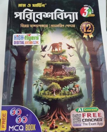 Book cover number 1 for Ray & Martin Poribeshvidya Class 12 Semester 3 written by Bijay Bandyopadhyay, Prasenjit Poddar published by Bichitra Prakashani