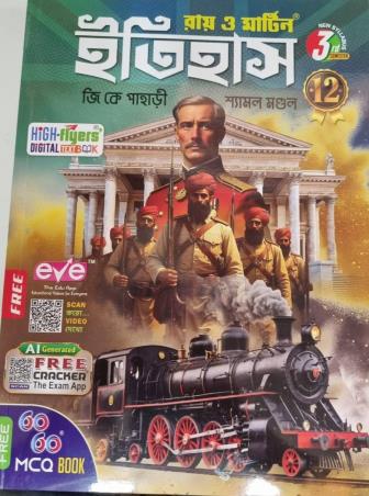Book cover number 1 for Ray & Martin Itihas Class 12 Semester 3 written by J. K. Pahari, Shyamal Mondal published by Bichitra Prakashani