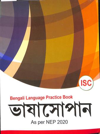 Book cover number 1 for ISC Bhasasopan Class 11 & 12 (Bengali Language Practice Book) NEP 2020 written by Srabani Gupta published by Edulight Publication Pvt Ltd