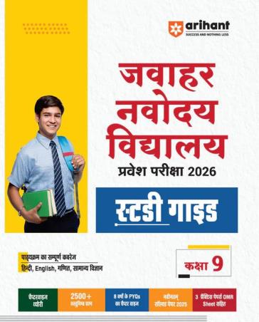 Book cover number 1 for Jawahar Navodaya Vidyalaya Prabesh Pariksha 2026 Study Guide Class 9 written by Ajay Kumar, Pratap Singh, Sandeep Singh, Anamika Singh published by Arihant Publications (India) Limited
