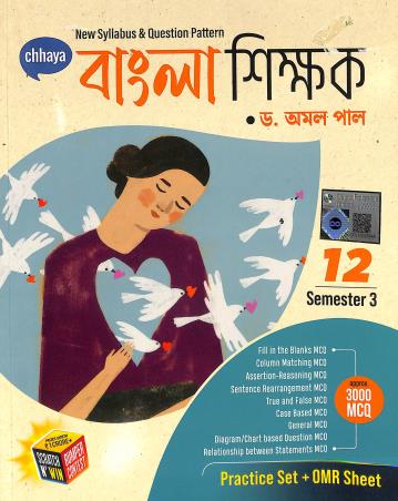 Book cover number 1 for Chhaya Bangla Shikhak Class 12 Semester 3 written by Amal Pal published by Chhaya Prakashani Pvt. Ltd.
