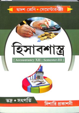 Book cover number 1 for Hisabsashtra Class 12 Semester 3 WBCHSE written by Biswajit Bhadra, Ashok Kumar Satpati published by Dishari Prakashani