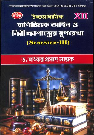Book cover number 1 for Uchhamadhyamik Banijjik Aain O Nirikshasaster Ruprekha Class 12 (Semester-3) written by Sankar Prasad Nayak published by Rabindra Library Private Limited