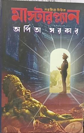 Book cover number 1 for Masterplan written by Arpita Sarkar published by Deep Prakashan