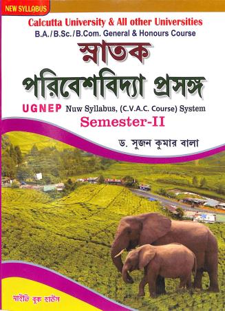 Book cover number 1 for Snatak Paribeshbidya Prasnga UGNEP Semester 2 (B.A., B.Sc., B.Com. General & Honours Course) written by Sujan Kumar Bala published by Maity Book House