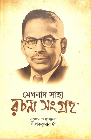 Book cover number 1 for Meghnad Saha - Rachana Sangraho written by Dipak Kumar Dwan published by Patra Lekha