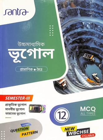 Book cover number 1 for Uchhamadhyamik Bhugol Class 12 Semester 3 written by Bidyut Pramanik, Bhaskar Maitra published by Santra Publication Pvt. Ltd