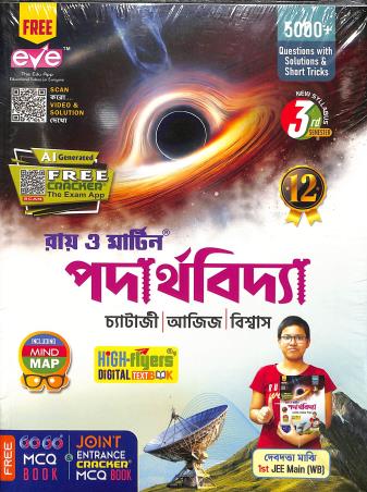 Book cover number 1 for Ray & Martin Padarthabidya Class 12 Semester 3 written by Chandan Kumar Chatterjee published by The Calcutta Publishers