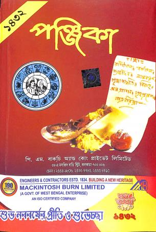 Book cover number 1 for P. M. Bagchir Directory Panjika 1432 (Bengali) written by NA published by P. M. Bagchi And Co. Pvt. Ltd.