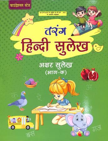 Book cover number 1 for Tarang Hindi Sulekh - Akhshar Sulekh - Bhag Ka (NEP 2020 /NCF 2023) written by NA published by Prudent Publishing House