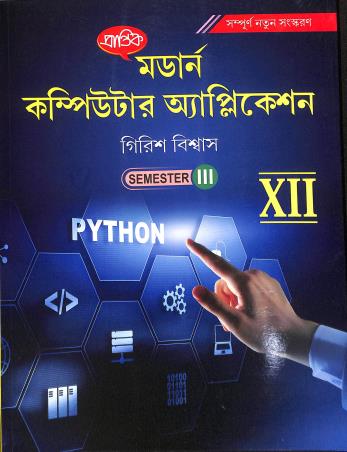 Book cover number 1 for Prantik Modern Computer Application (Python) Class 12 Semester 3 written by Girish Biswas published by Prantik Prakashani